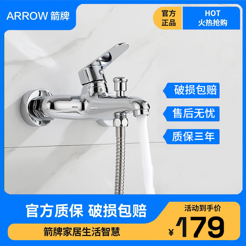 箭牌（ARROW）全铜混水阀淋浴浴室冷热开关浴缸龙头简易花洒套装
