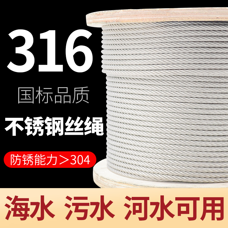 316不锈钢钢丝绳超细软吊水泵钢丝绳子钢丝线不锈钢丝绳3 5 6 8mm