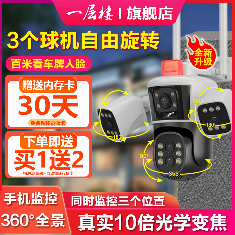 三画面摄像头手机远程监控家用高清夜视室外360度无死角摄影4G