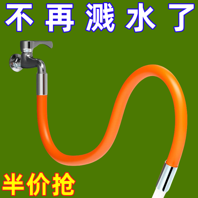 水龙头接水管延长管万向加长管软管可弯曲定型延伸管防溅水延伸器