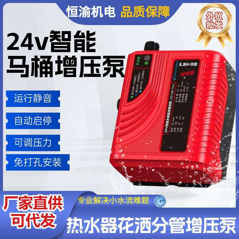 燃气热水器增压泵家用24v全自动自来水增压智能马桶加压静音节能