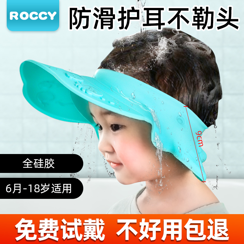 ROCCY儿童洗头挡水帽婴儿洗头发神器护耳防水洗澡帽宝宝小孩浴帽
