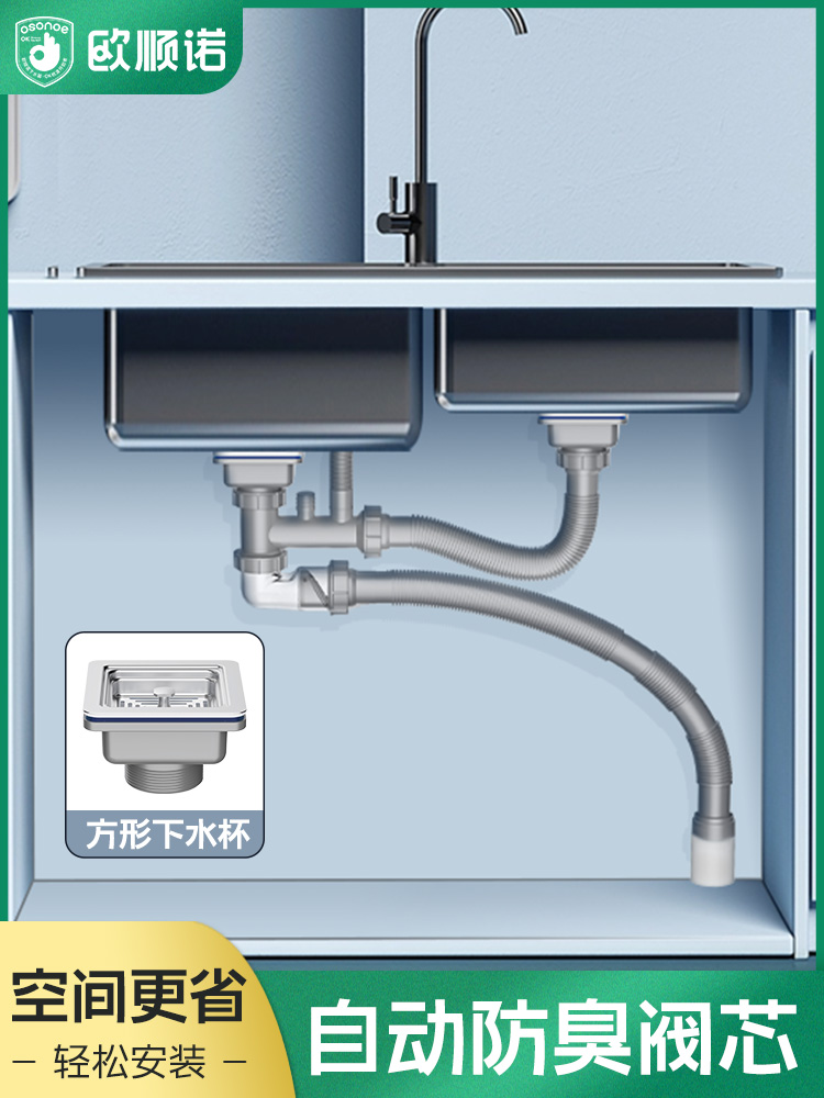 欧顺诺方形杯水槽下水管节省空间单排水管下水器配件套装方形防臭