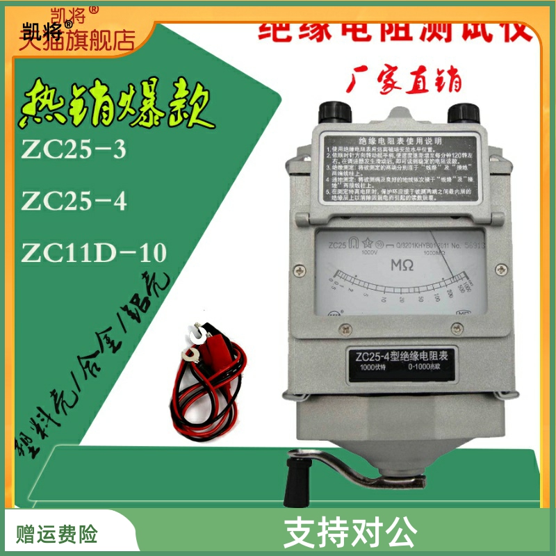 指针摇表ZC25-3/ZC11D-10兆欧表/1000V/500V2500V绝缘电阻表朝阳