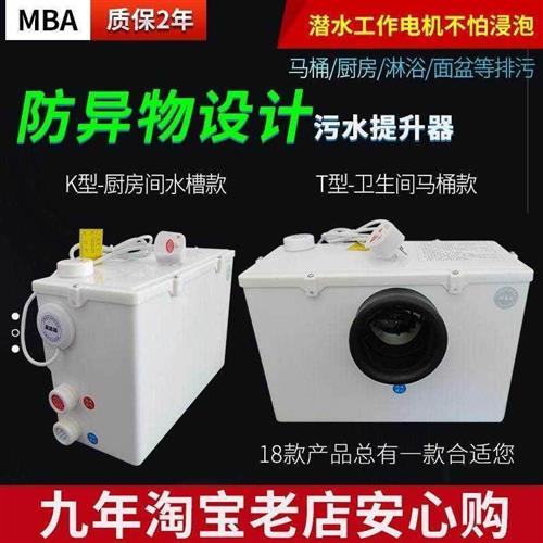 MBA地下室厨房水槽自动污水提升器202马桶电抽排泵化粪粉碎增压机