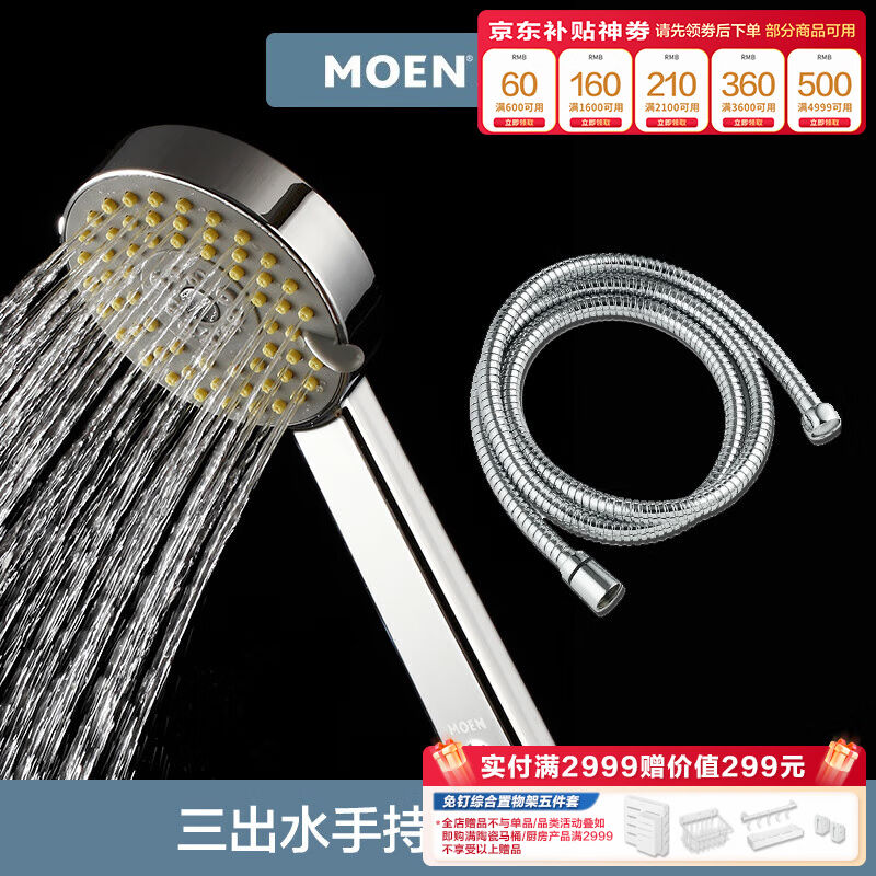 摩恩（MOEN）淋浴花洒喷头淋雨家用手持节水喷头10520EC三功能手