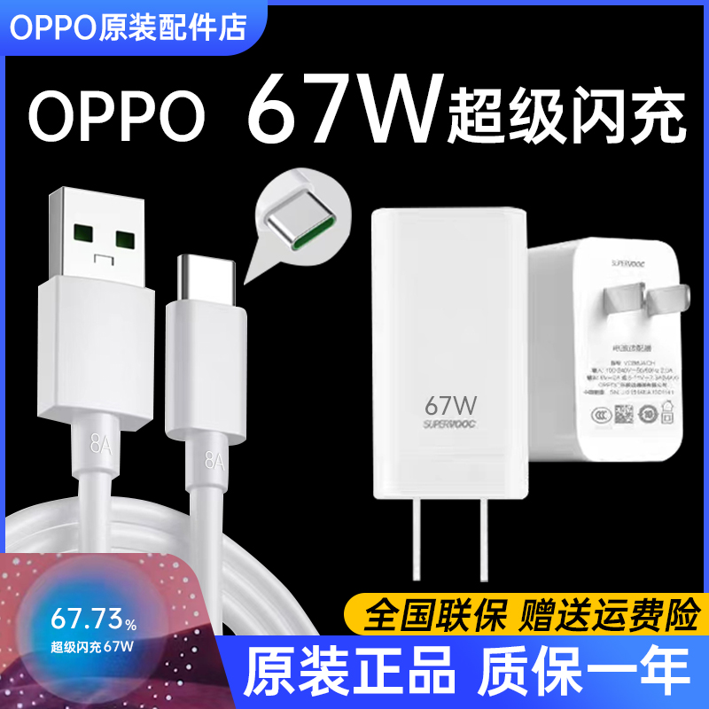 OPPO67W超级闪充充电套装reno9/K10/K10X/FindN2/N3Flip/A2/A1pro原装手机充电插头平板OPPOpad2充电器正品