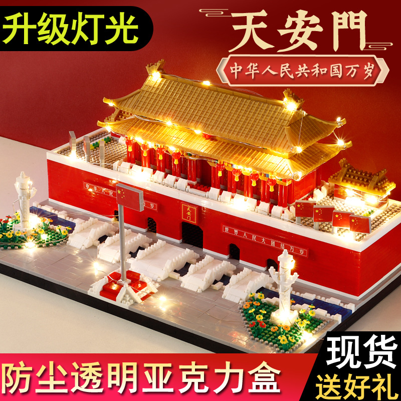 中国风天安门故宫国潮积木玩具兼容乐高微钻颗粒拼装建筑模型新品