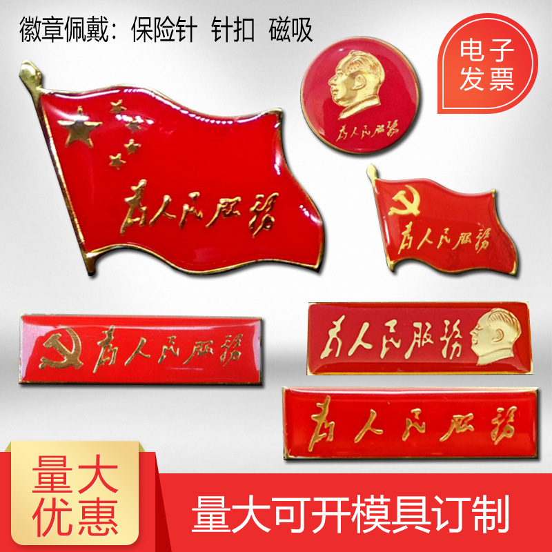 定制新款非兴大号牌为人民服务共产党员胸针扣磁吸式胸徽章订制作