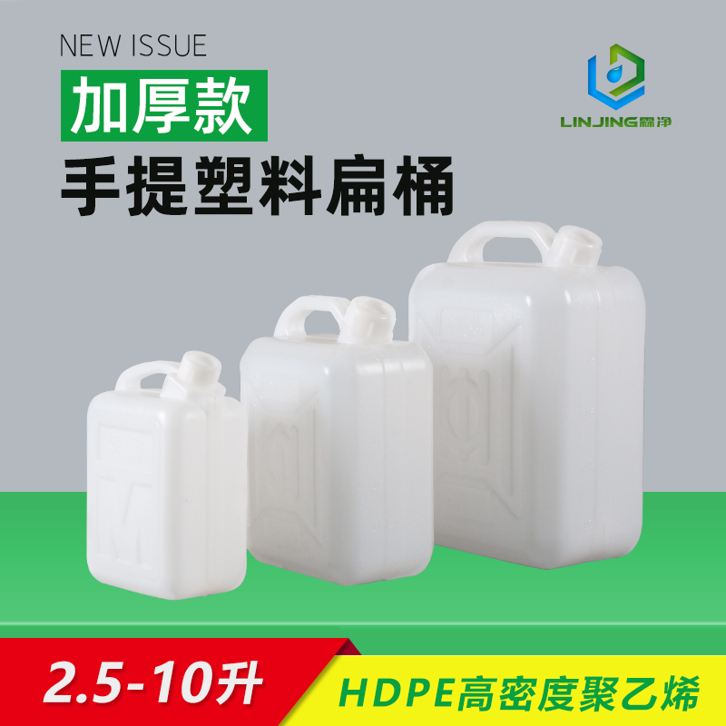 家用手提扁桶2.5L 5L10L提水桶加厚聚乙烯塑料塑料桶带盖油桶酒桶