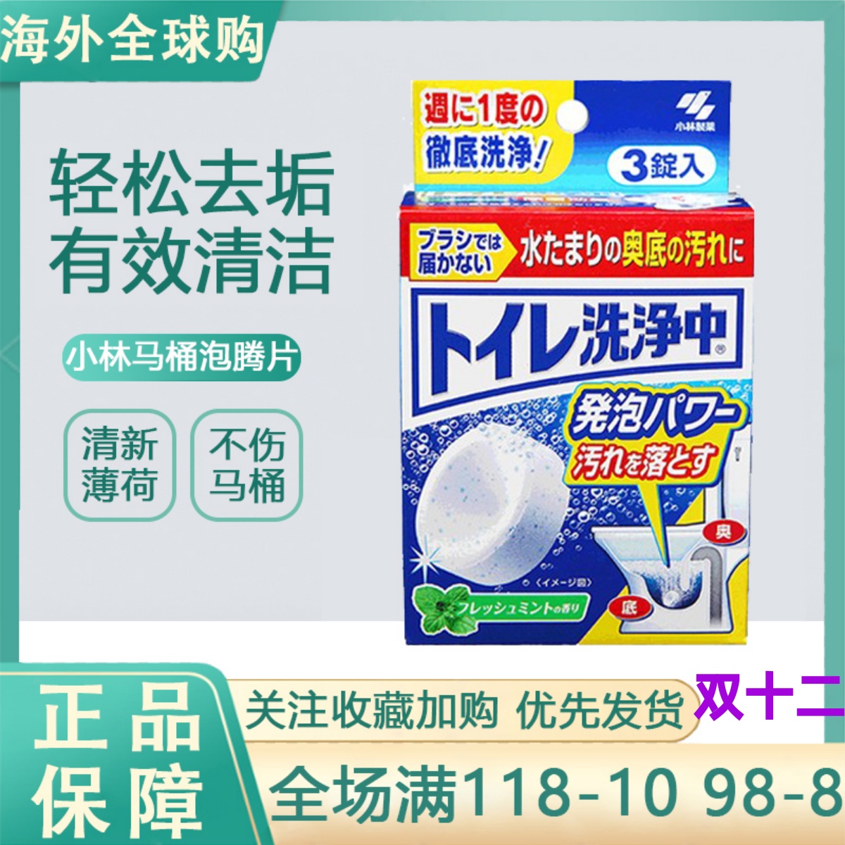日本小林制药清洁家用洁厕宝除臭马桶洗净丸除菌清香洁厕剂泡腾片