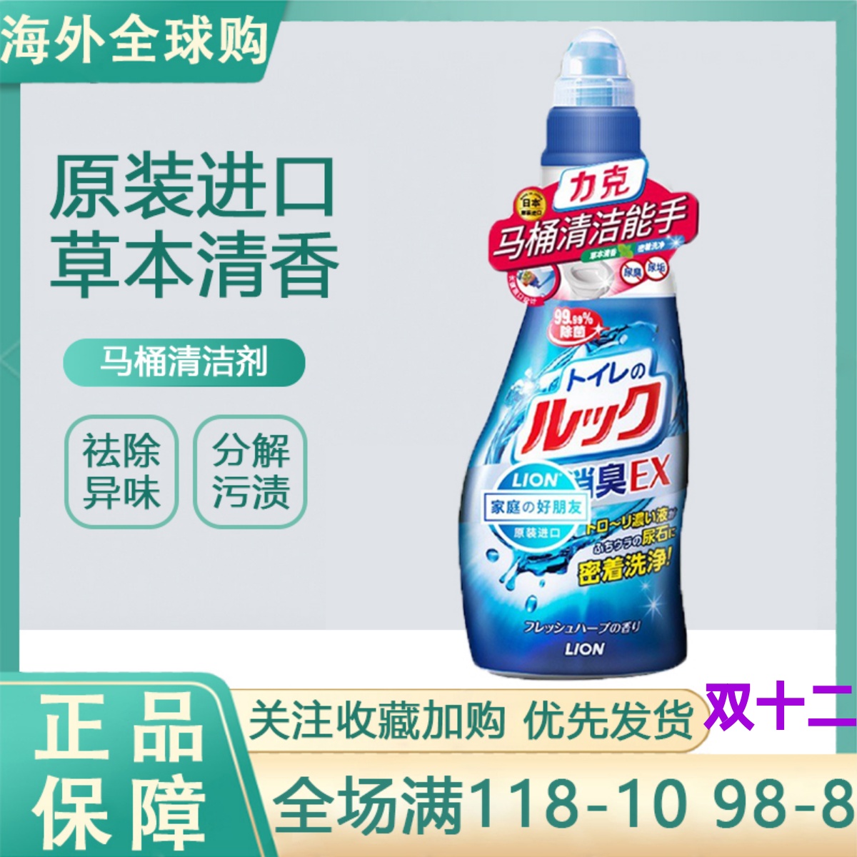 日本狮王LION 卫生间马桶除菌除臭去污除尿渍清洁剂洁厕灵450ml
