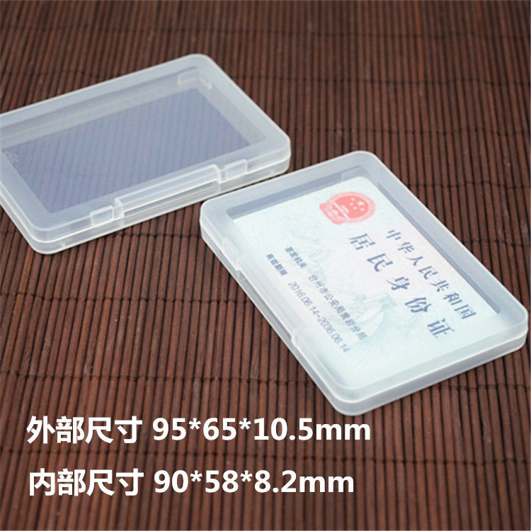 塑料盒 名片盒 银行卡身份证盒 公交卡盒 包装卡片盒 食品级pp盒