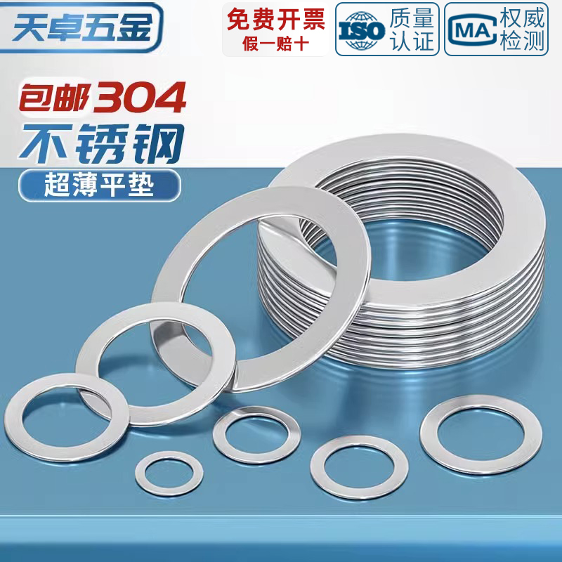 304不锈钢超薄垫片厚间隙平垫丝薄金属圆形垫圈0.1/0.2/0.3/0.5mm
