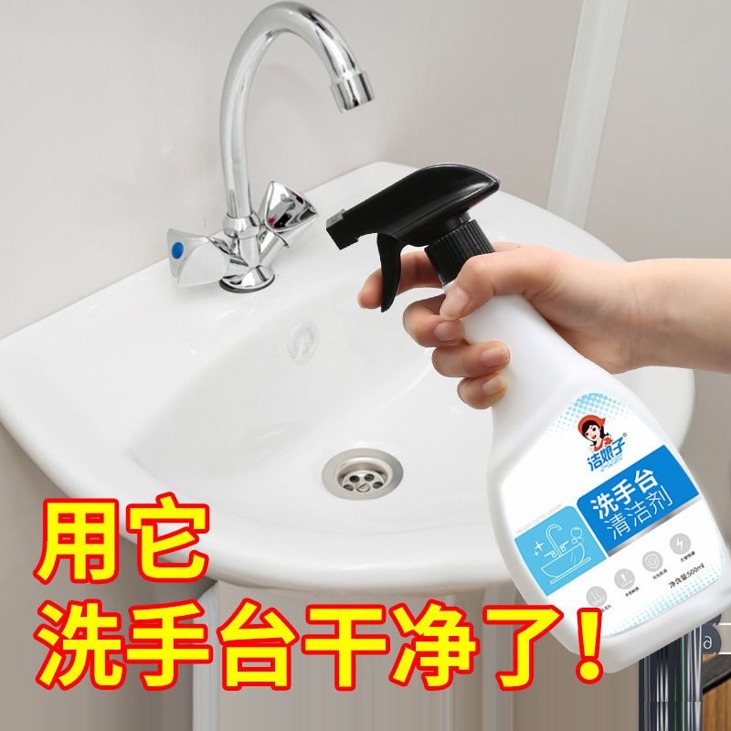洗手台清洁剂强力去污除垢浴室瓷砖洗脸盆陶瓷面盆卫生间清洗神器