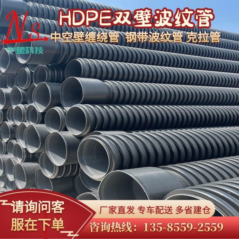 hdpe双壁波纹管D300高密度聚乙烯污水钢带增强螺旋管大口径排水管