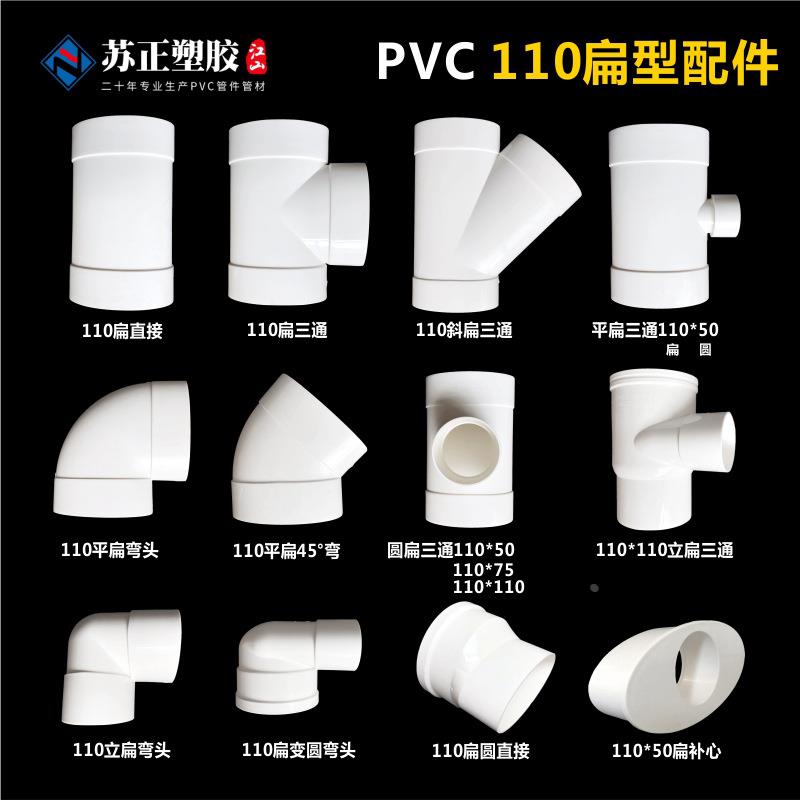 PVC塑料卫生间排水管件 扁管配件 110马桶移位器加厚平扁三通