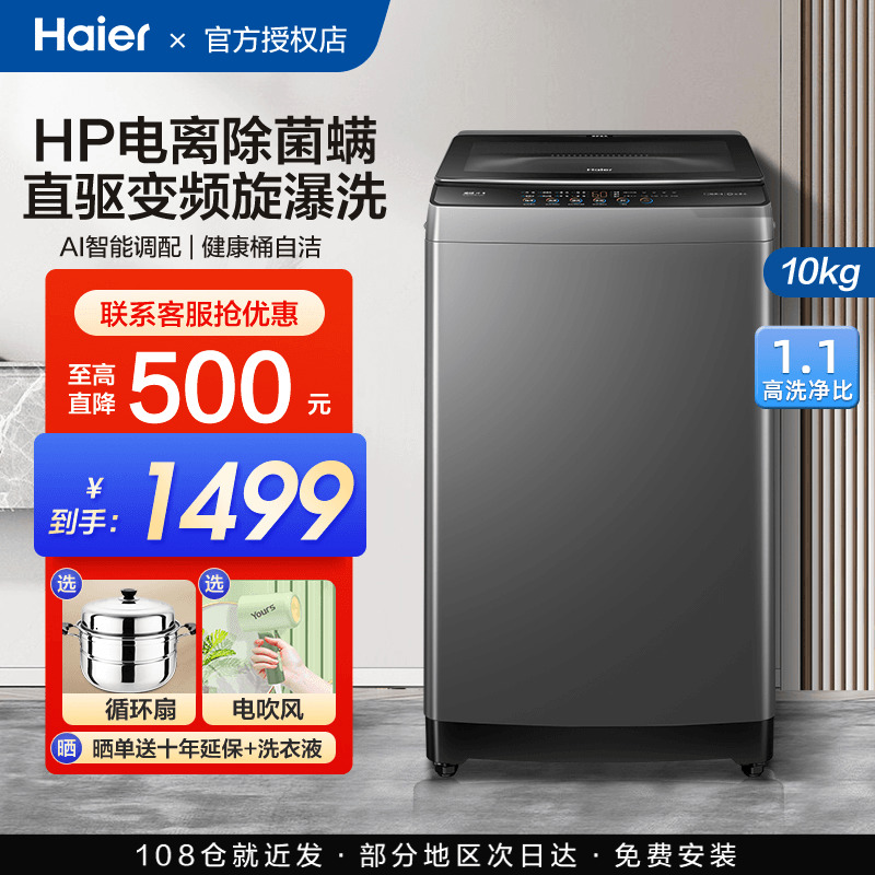 海尔洗衣机全自动家用9/10/12KG大容量直驱变频一级能效抗菌波轮