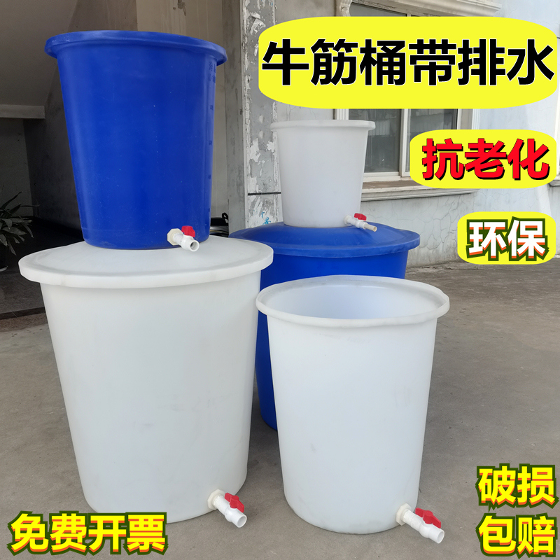 食品级储水桶大号带排水阀门牛筋塑料圆桶有盖水龙头养鱼桶大水缸