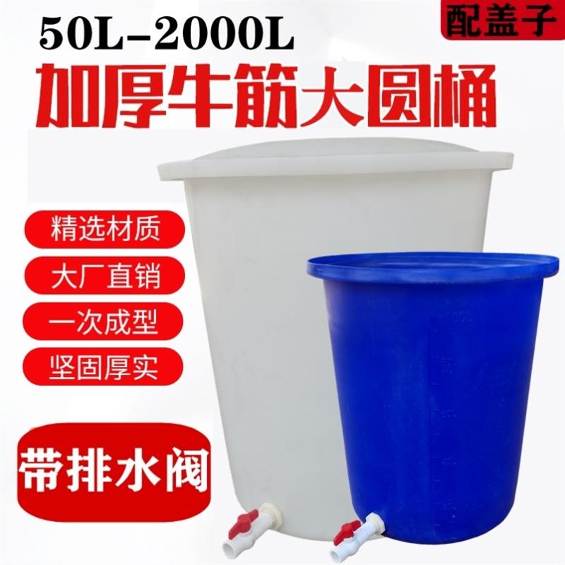 食品级储水桶大号带排水阀门牛筋塑料圆桶有盖水龙头养鱼桶大水缸