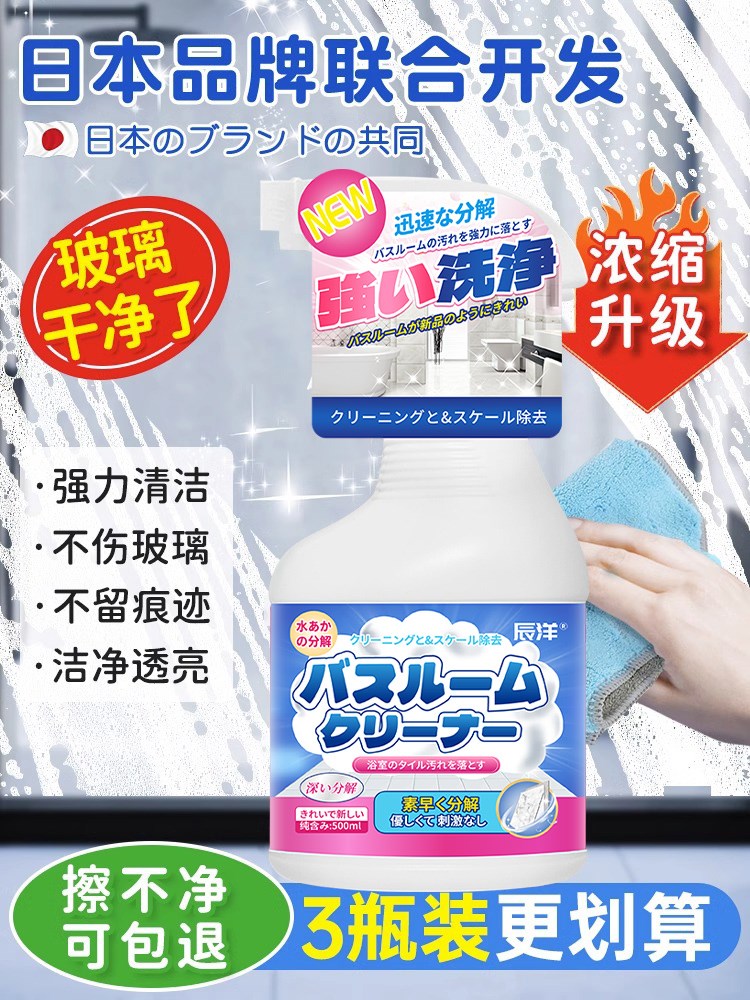 日本浴室清洁剂玻璃卫浴除水垢清洗瓷砖强力去污卫生间浴缸水渍