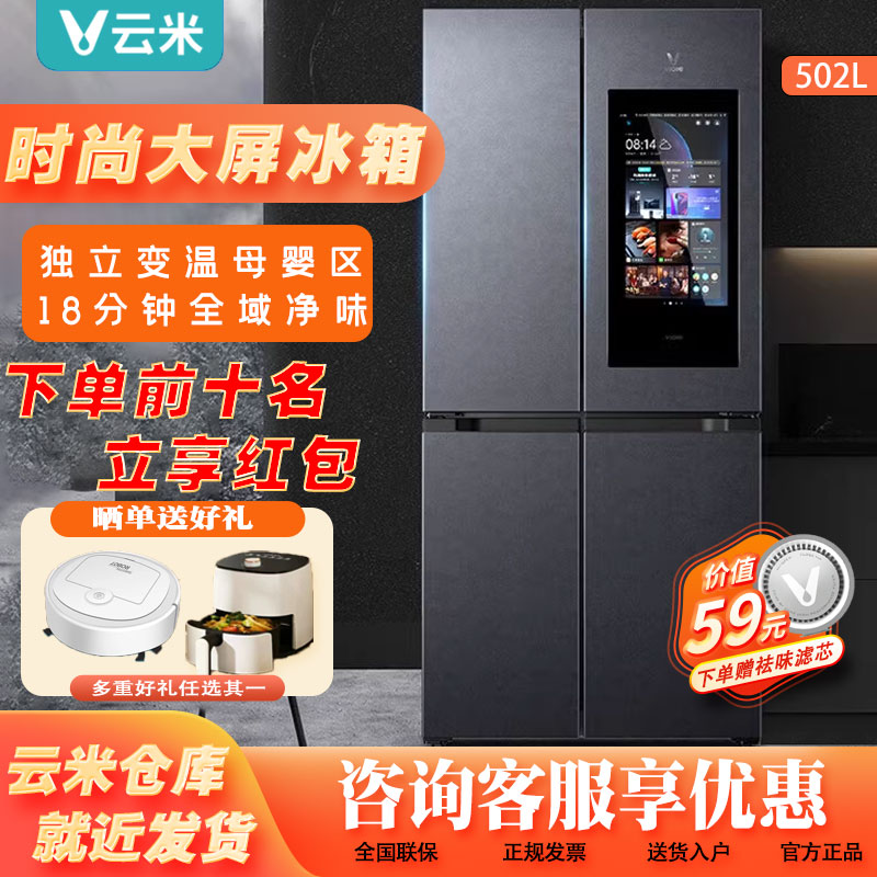 云米冰箱家用厨房一级能效十字四门大容量502L升智能大屏母婴冰箱