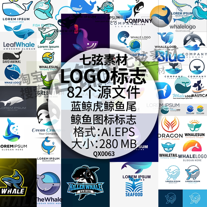 创意鲸鱼蓝鲸虎鲸鱼尾图标标志LOGO模板AI矢量平面设计素材源文件