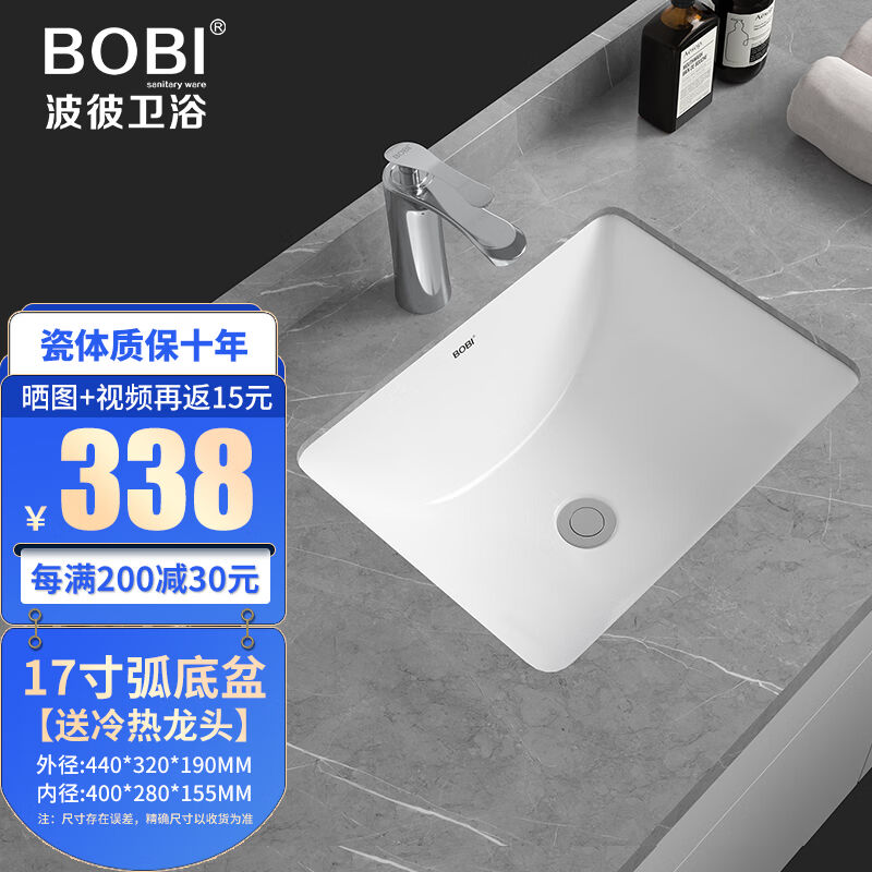波彼（BOBI）台下盆方形弧底洗脸盆配龙头陶瓷台盆水槽卫生间洗手