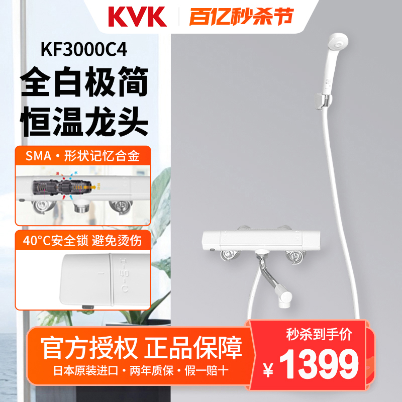KVK日本原装进口KF3000C4全白恒温淋浴龙头家用恒温淋浴花洒套装