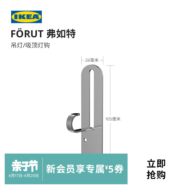 IKEA宜家FORUT弗如特吊灯吸顶灯钩现代简约北欧风客厅用家用