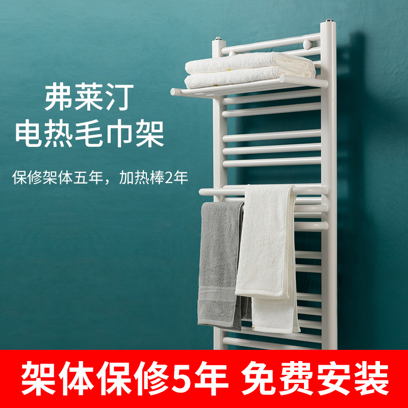F05弗莱汀智能电热毛巾架家用卫生间加热恒温烘干浴巾架浴室挂壁