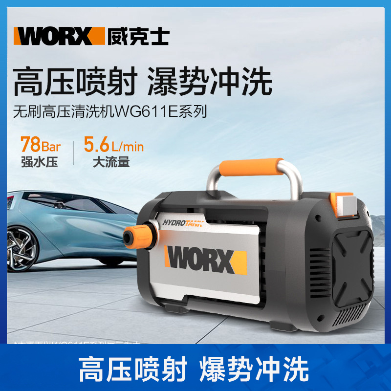 WORX威克士WG610高压洗车机220插电清洗机便携式水泵大功率刷车器