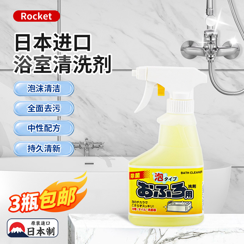 日本Rocket浴室瓷砖清洁剂泡沫型喷雾浴缸脸盆洗手台马桶污垢清洁