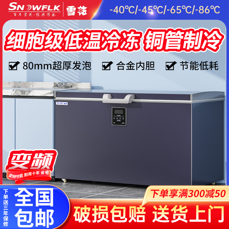 冰柜-40度-45℃零下65℃卧式86℃大容量商用超低温深冷全冷冻冷柜