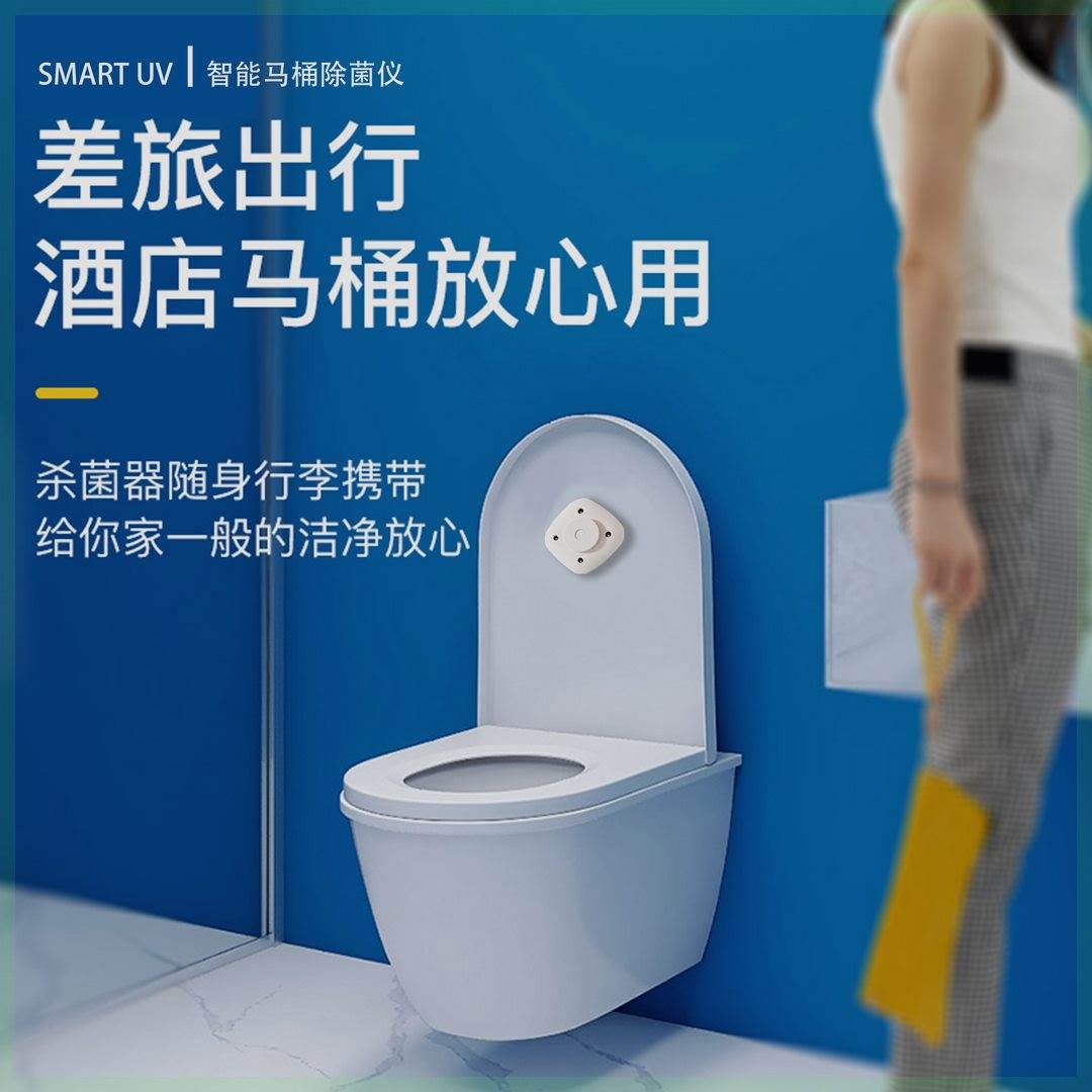马桶UVC除菌除臭智能感应器卫生间厕所家用自动持久仪