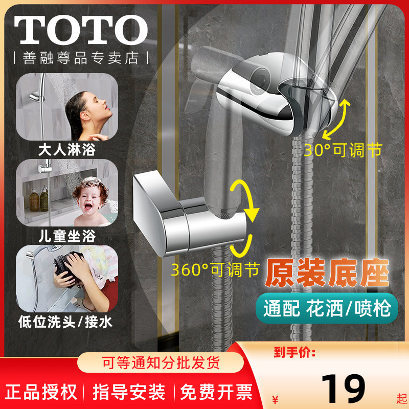 TOTO淋浴花洒底座喷枪通用固定座淋浴器配件莲蓬头支架(11)