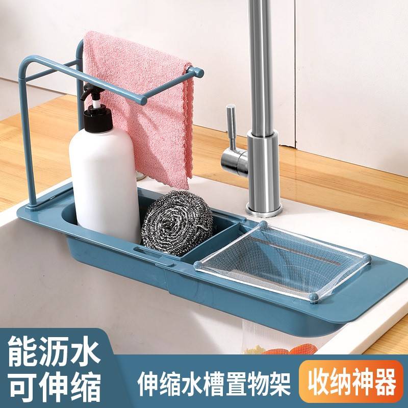 厨房水槽置物架可伸缩沥水架滤水池洗菜沥水篮家用洗碗抹布收纳架