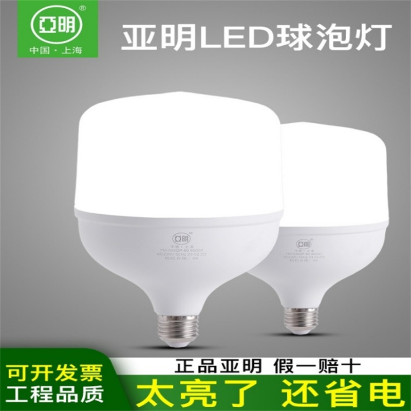 上海亚明led灯泡节能灯E27螺口家用球泡户外防水车间工地厂房照明