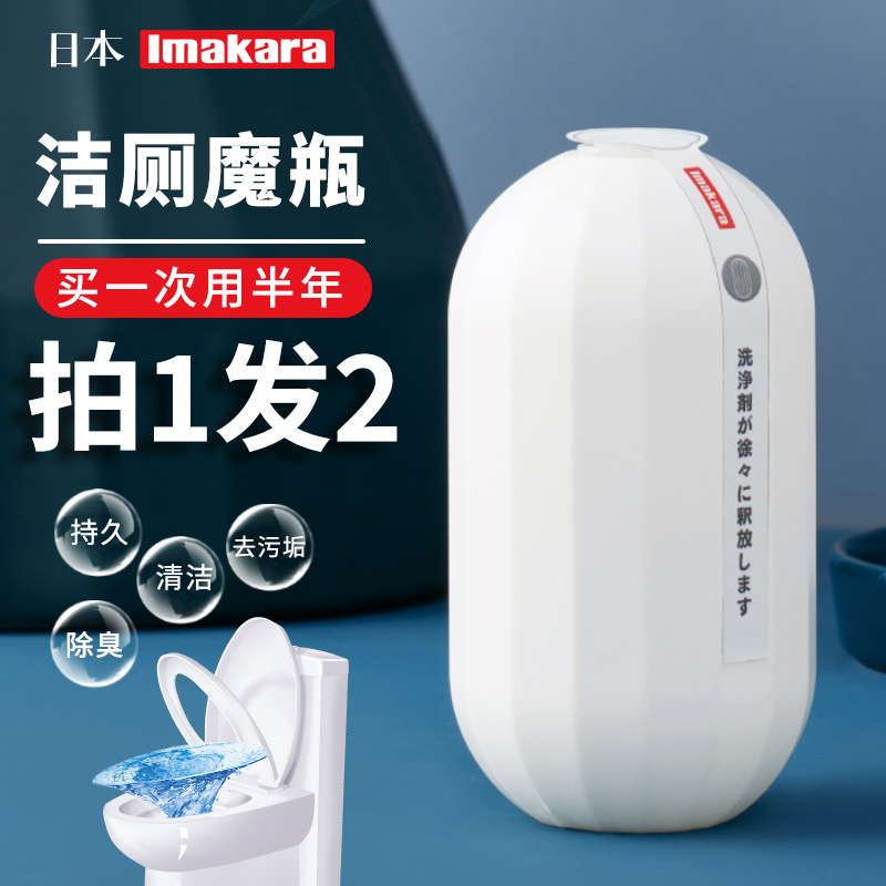 imakara日本洁厕灵马桶清洁剂蓝泡泡强力去黄神器除臭洁厕宝液