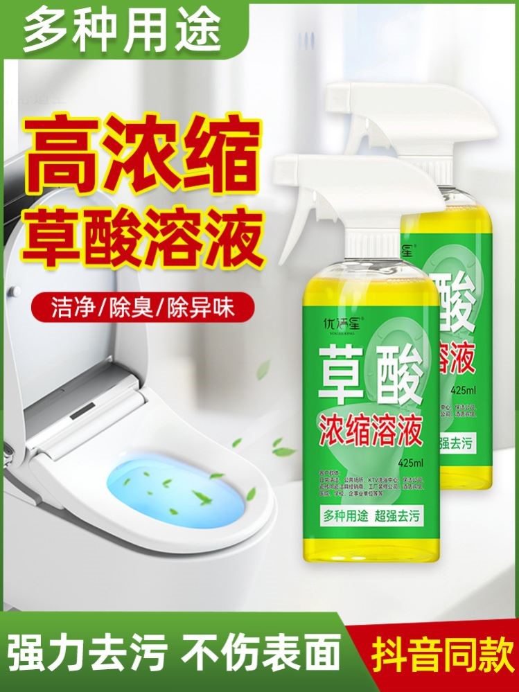 草酸瓷砖清洁剂强力去污去黄除尿碱垢卫生间浴室马桶高浓度清洗剂