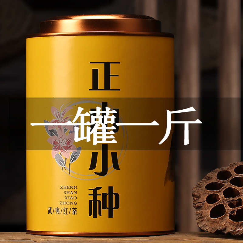 2024新茶正山小种红茶代罐装500g桐木关特级金骏眉叶浓香型礼盒
