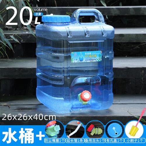 户外水桶带龙头车载自驾游储水箱纯净矿泉水20L储水用蓄水塑料桶