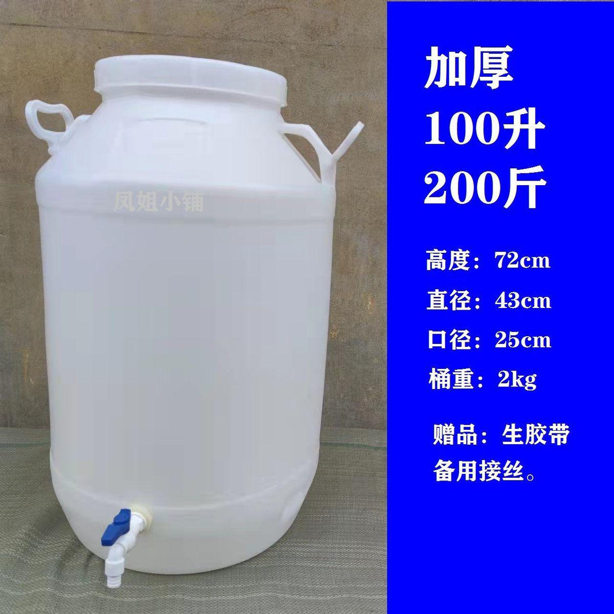 食品级塑料桶环保酵素桶25L/50L/100L圆桶带龙头带滤网带内盖