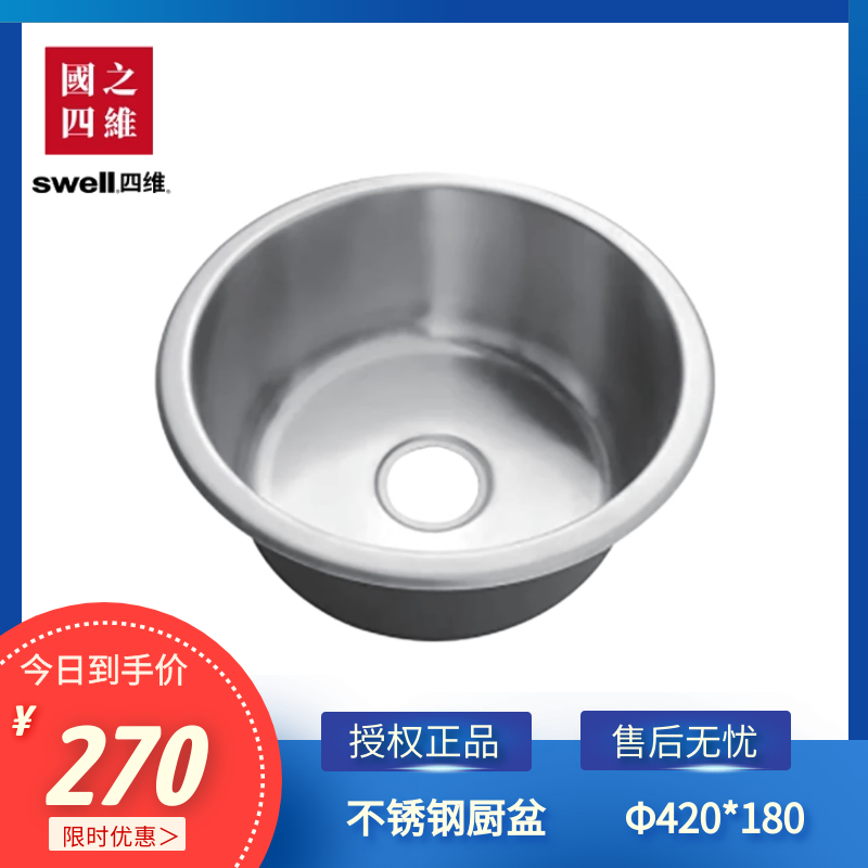 swell四维卫浴不锈钢洗菜盆单槽圆形304拉丝单盆洗碗池SK2103