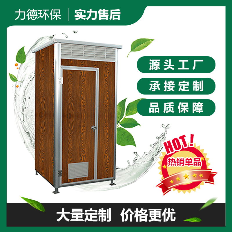 农村移动厕所户外卫生间旱厕改造家用淋浴房卫浴一体简易活动板房