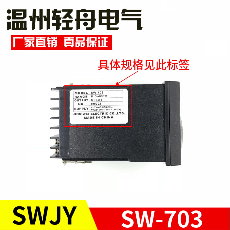 。厂家直销 浙江四维电气 温控仪表 SW-703旋钮设定