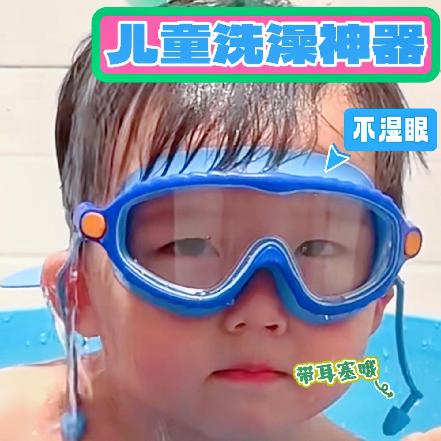 儿童洗澡神器2024年新款高清防水防雾游泳大框眼镜专业游泳训练