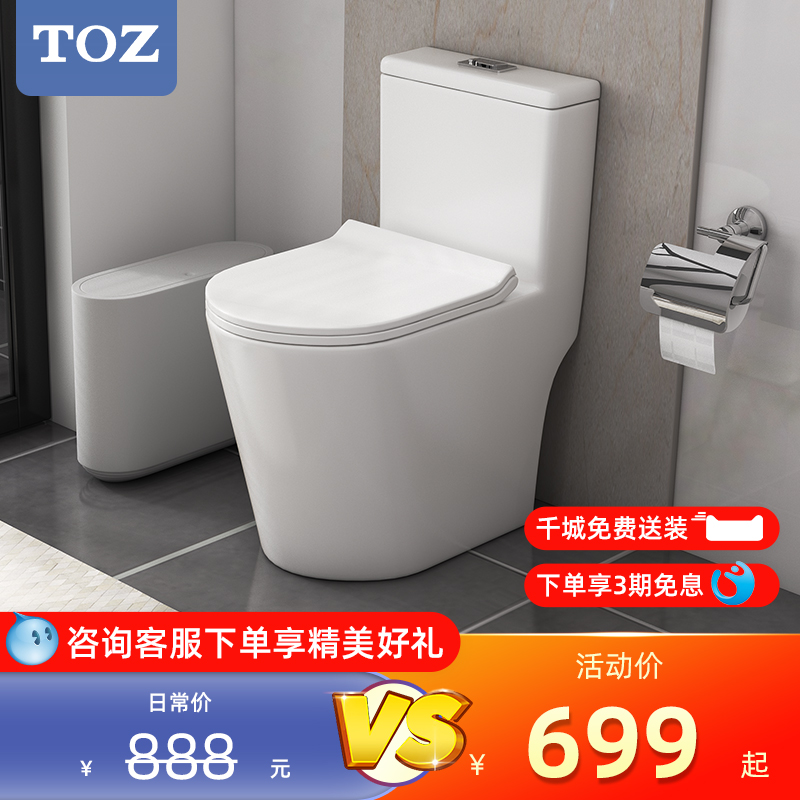 TOZ虹吸式马桶家用小户型抽水节水卫生间厕所普通坐便器陶瓷座厕