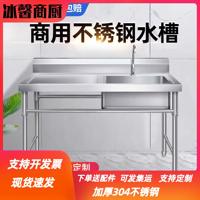 商用304不锈钢水槽带支架厨房单双水池食堂洗碗洗菜洗手盆带平台