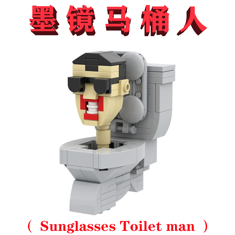 2023年爆款Sunglasses Toilet man马桶墨镜大哥MOC1321拼搭NO.644